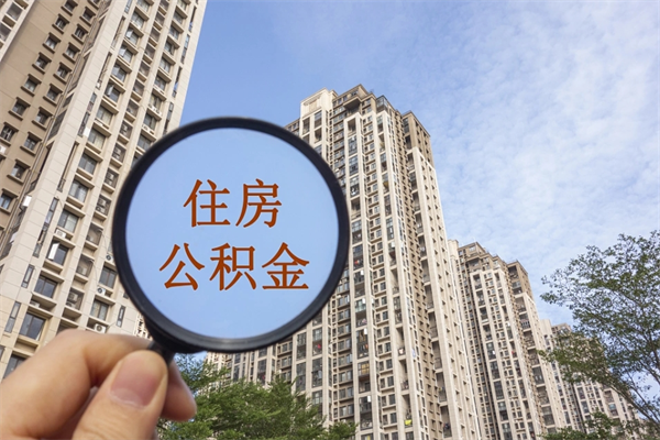 金坛离职公积金取出来需要什么手续（离职取取公积金）